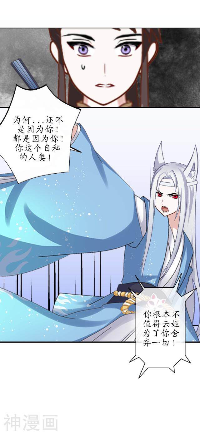 妖世情殇韩漫全集-第29话 内心的彷徨无删减无遮挡章节图片 